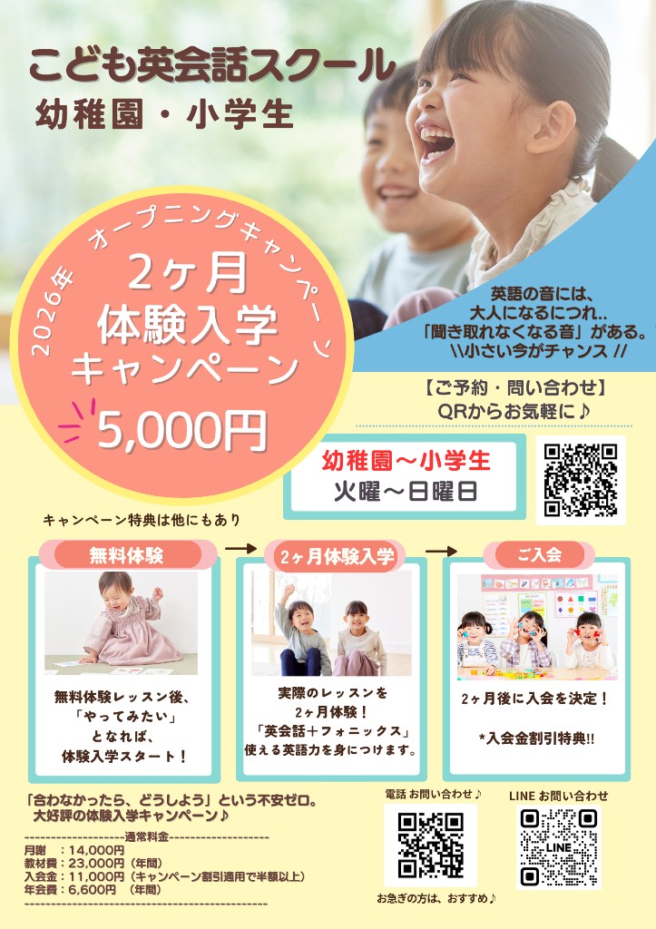 2ヶ月体験入学キャンペーン