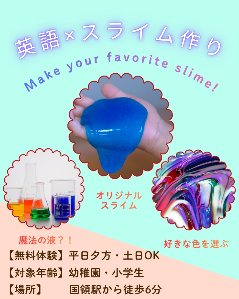 英語×スライム作り