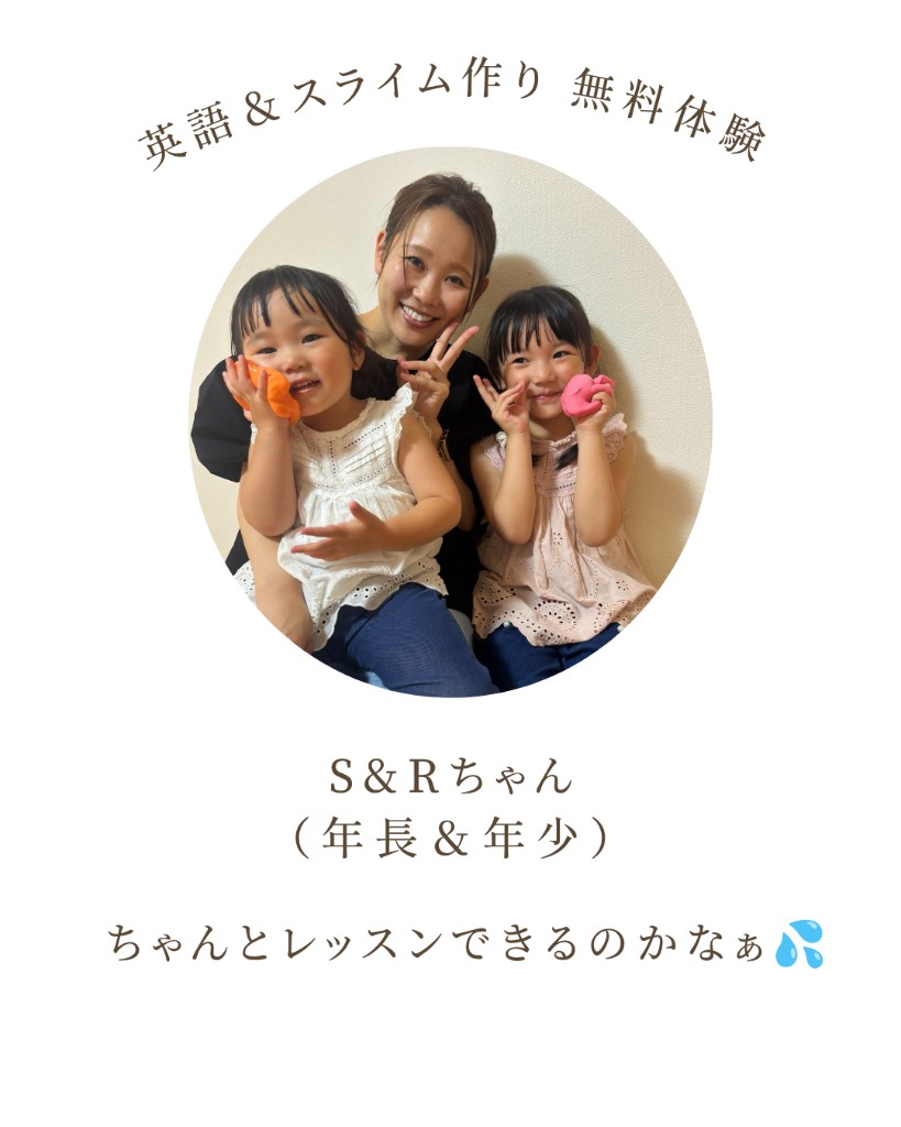保護者様のお声：R&Sちゃんママ（英語＆スライム作り無料体験）
