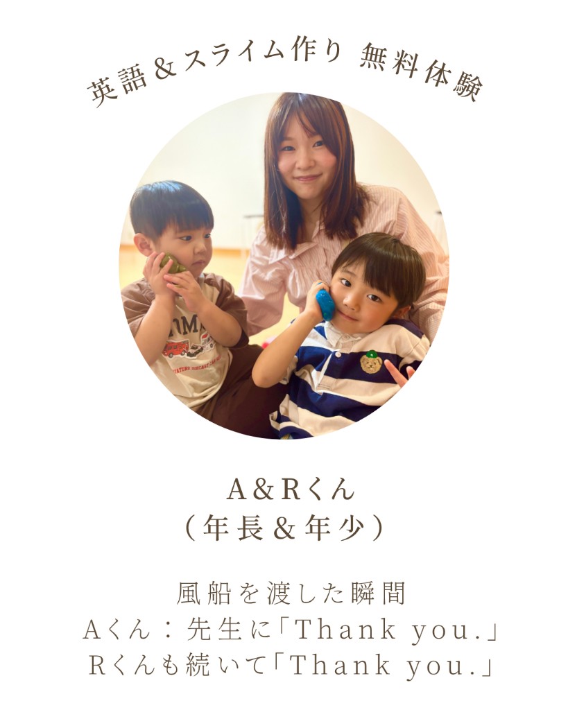 保護者様のお声：A&Rくんママ（年長＆年少・英語＆スライム作り無料体験）