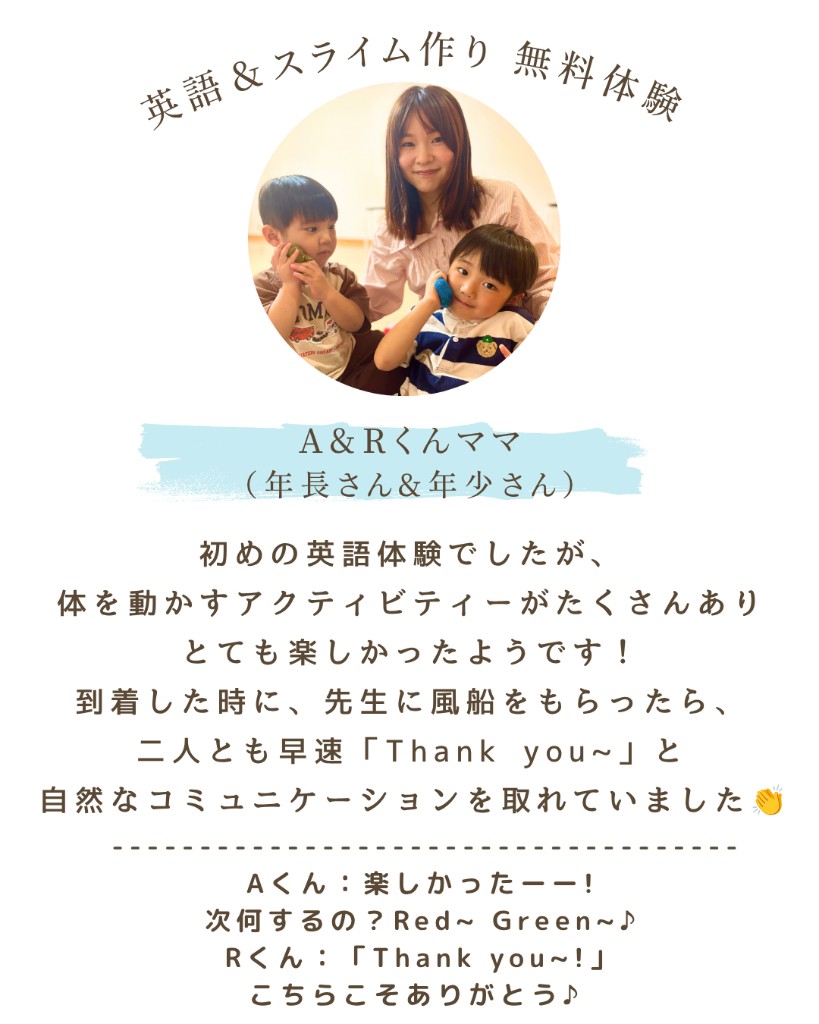 保護者様のお声：A&Rくんママ（年長さん＆年少さん・初めての英語体験）